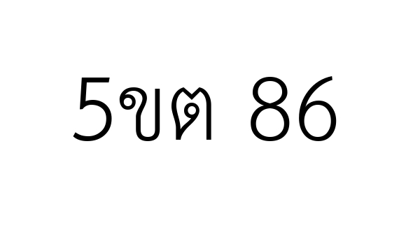 5ขต 86